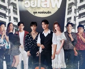  Drama thailand Hidden Love (2021) Subtitle Indonesia