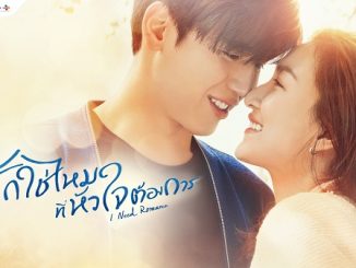 Download Drama Thailand I Need Romance Subtitle Indonesia