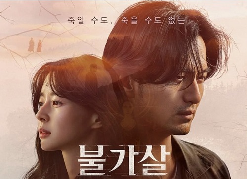 Download Drama Korea Bulgasal Immortal Souls Subtitle Indonesia